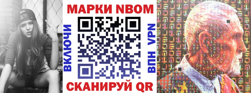 Марки NBOMe 1,8мг  цена наркотик  Починок 